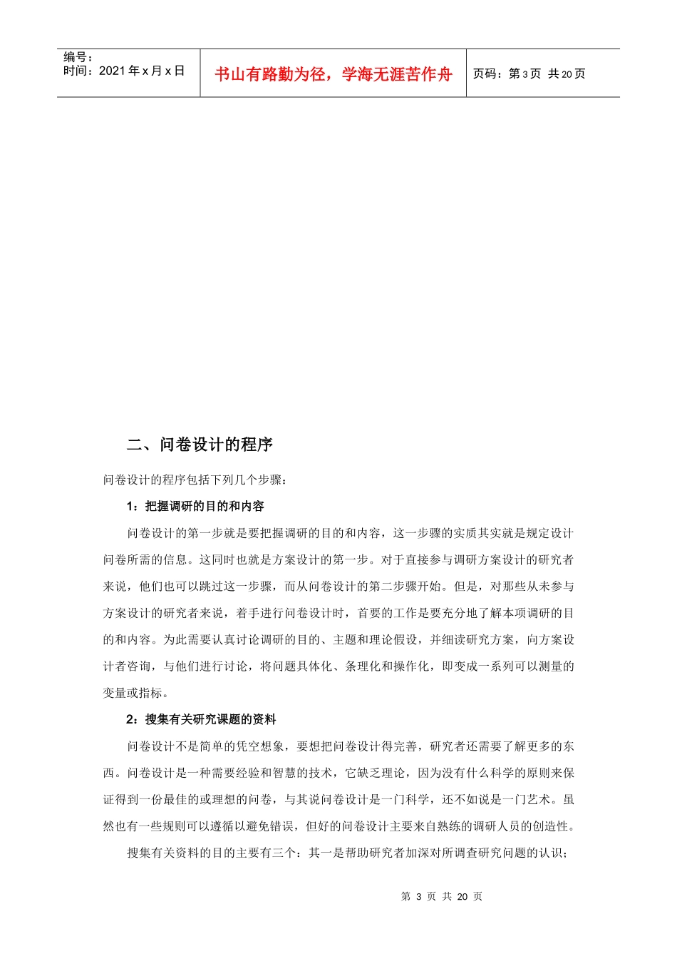 调查问卷基本概念_第3页