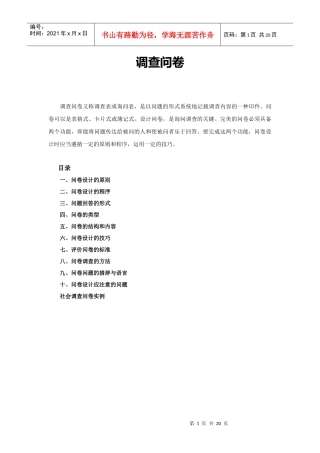调查问卷基本概念