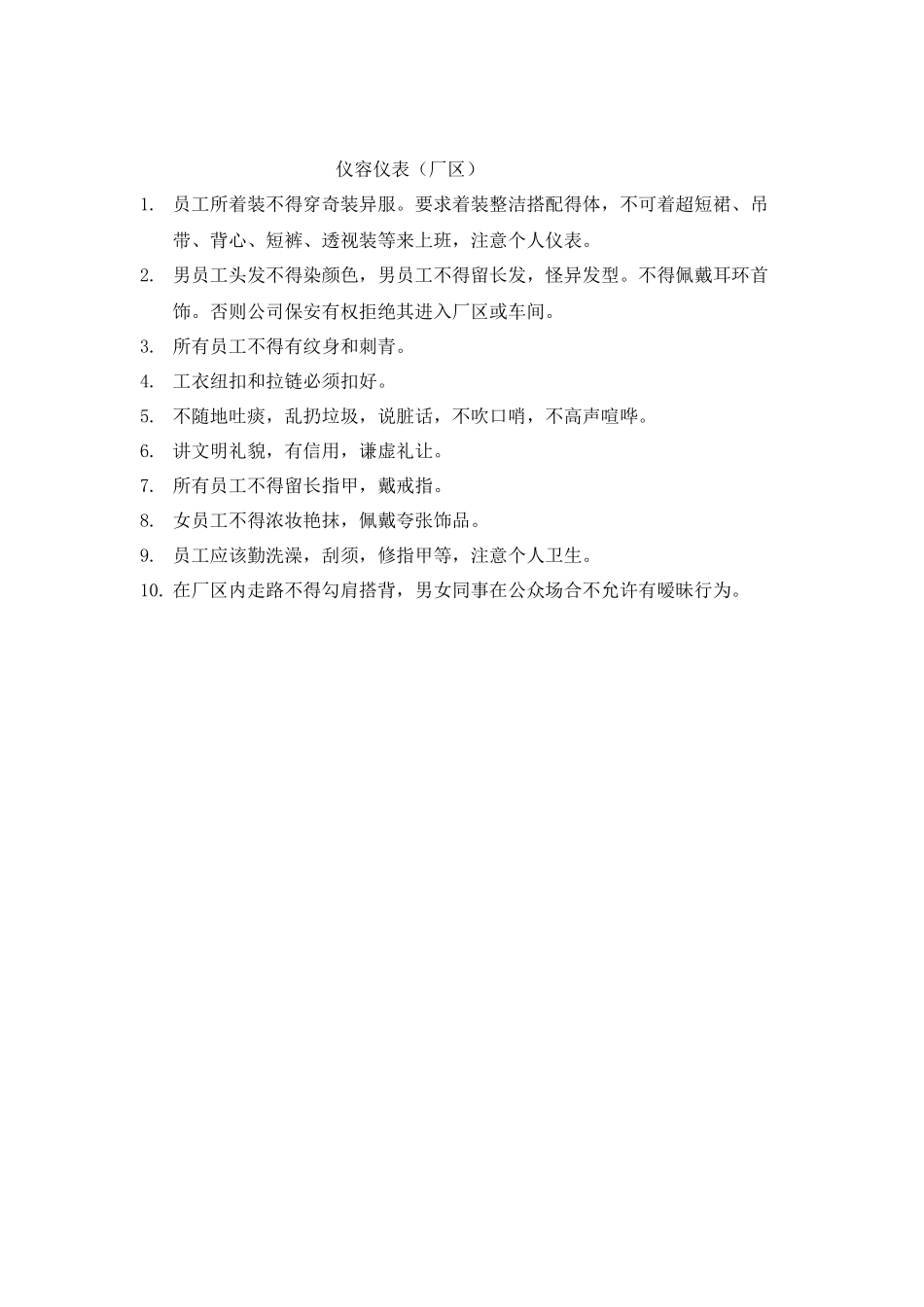 生产部员工素养手册_第2页