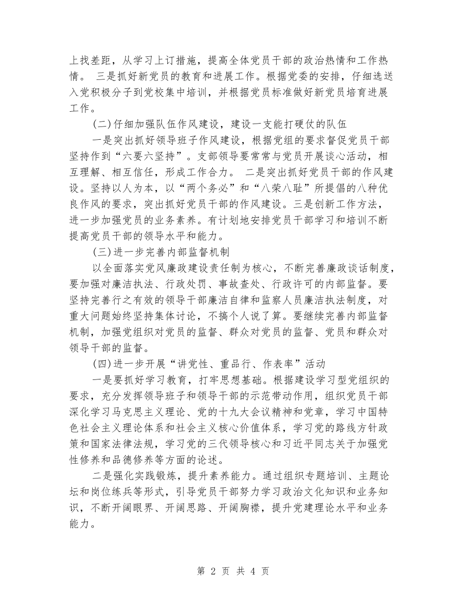 第一支部党组书记述职报告_第2页