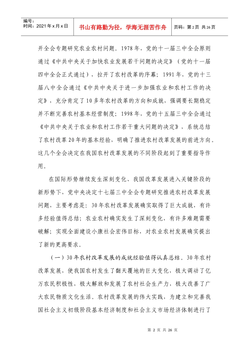 认真贯彻落实三中全会《决定》战略部署_第2页