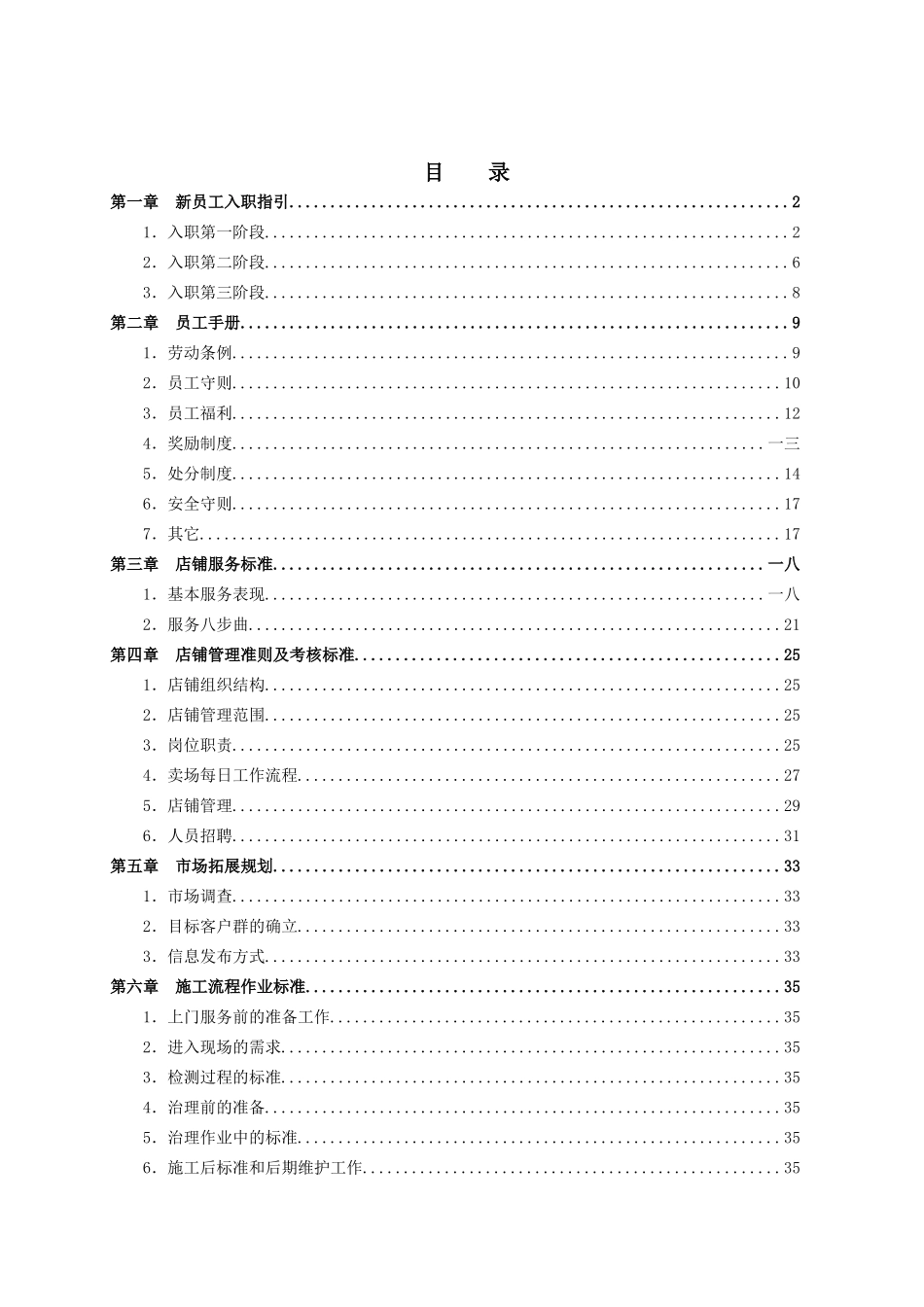 新员工入职指引)_第1页