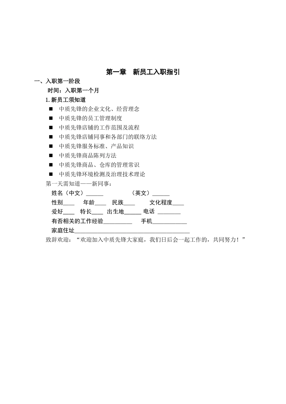 新员工入职指引)_第2页