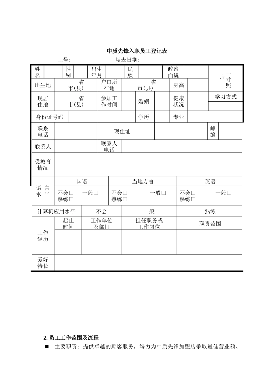 新员工入职指引)_第3页