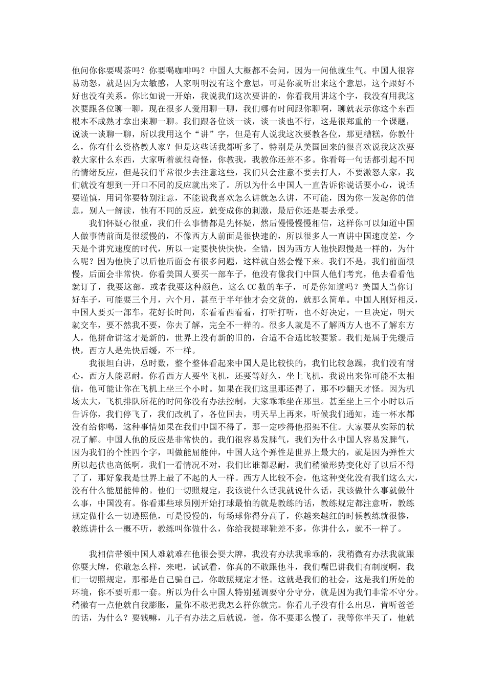 情绪管理1-3_第2页