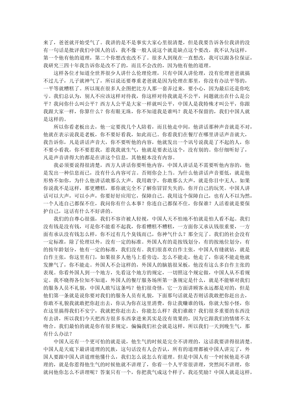 情绪管理1-3_第3页