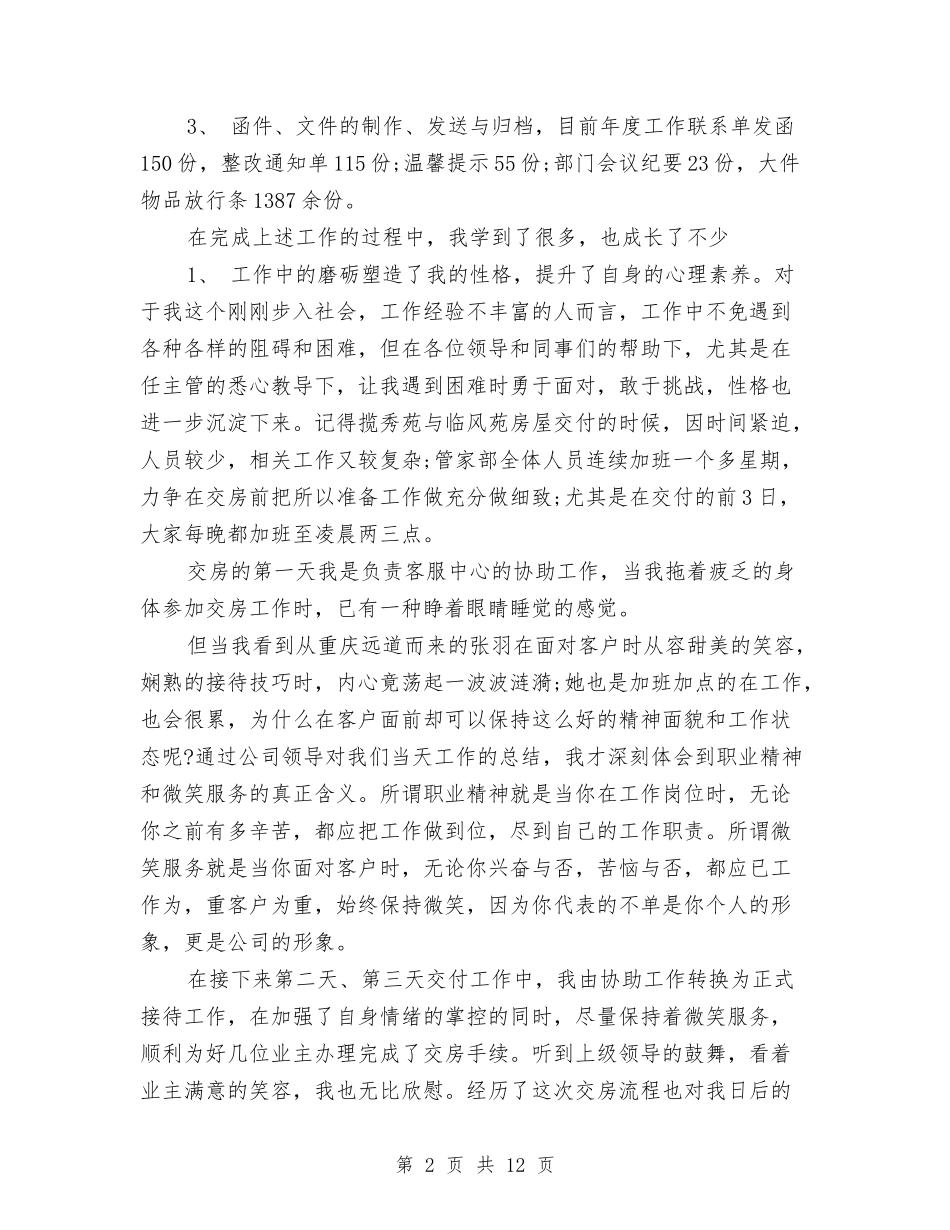 2024淘宝客服年度个人工作总结范文与2024淘宝客服年度总结汇编_第2页