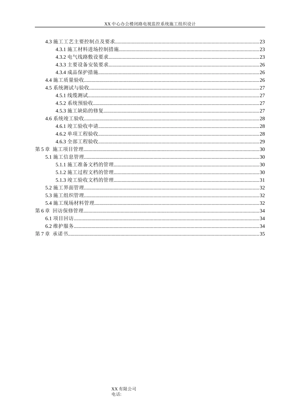 视频监控施工组织设计_第3页