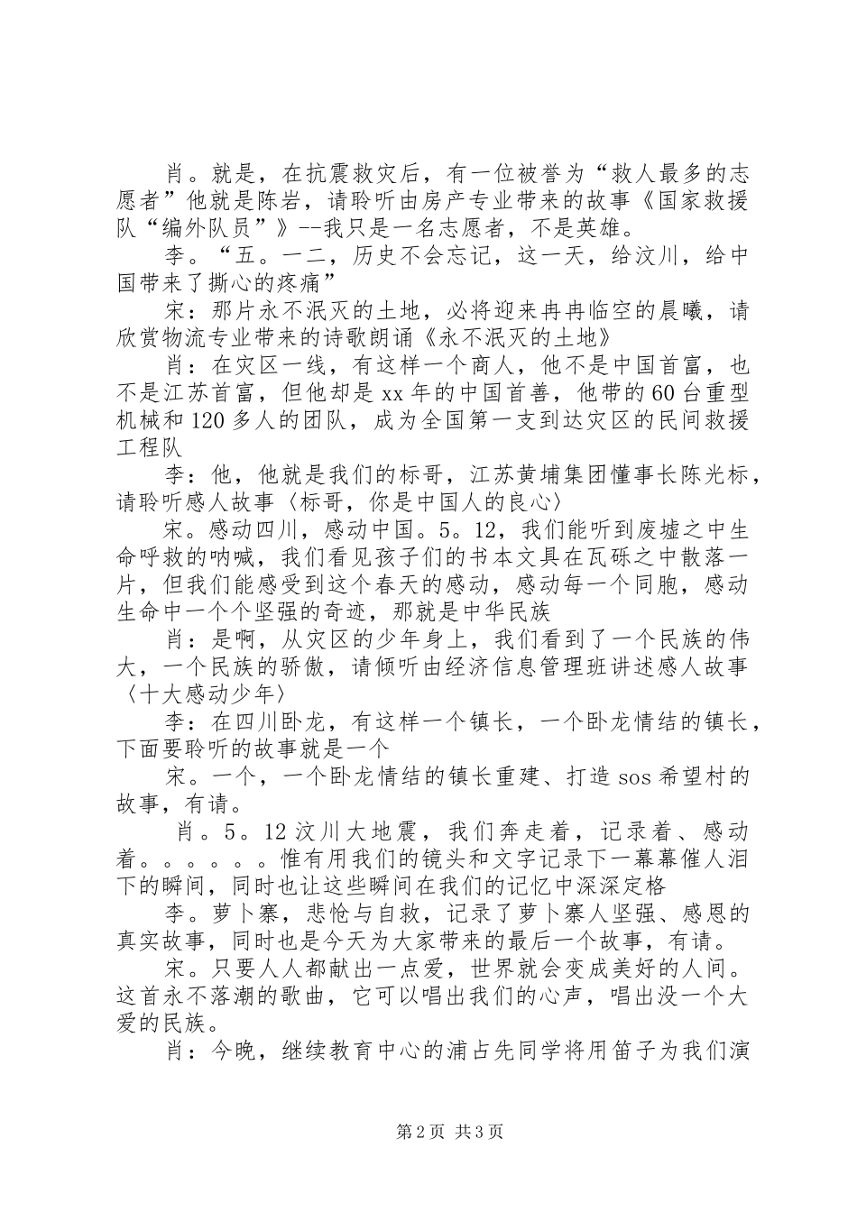 XX年端午节晚会的主持稿_第2页