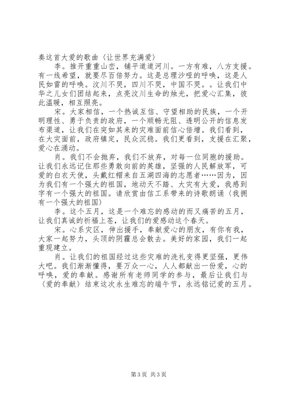 XX年端午节晚会的主持稿_第3页