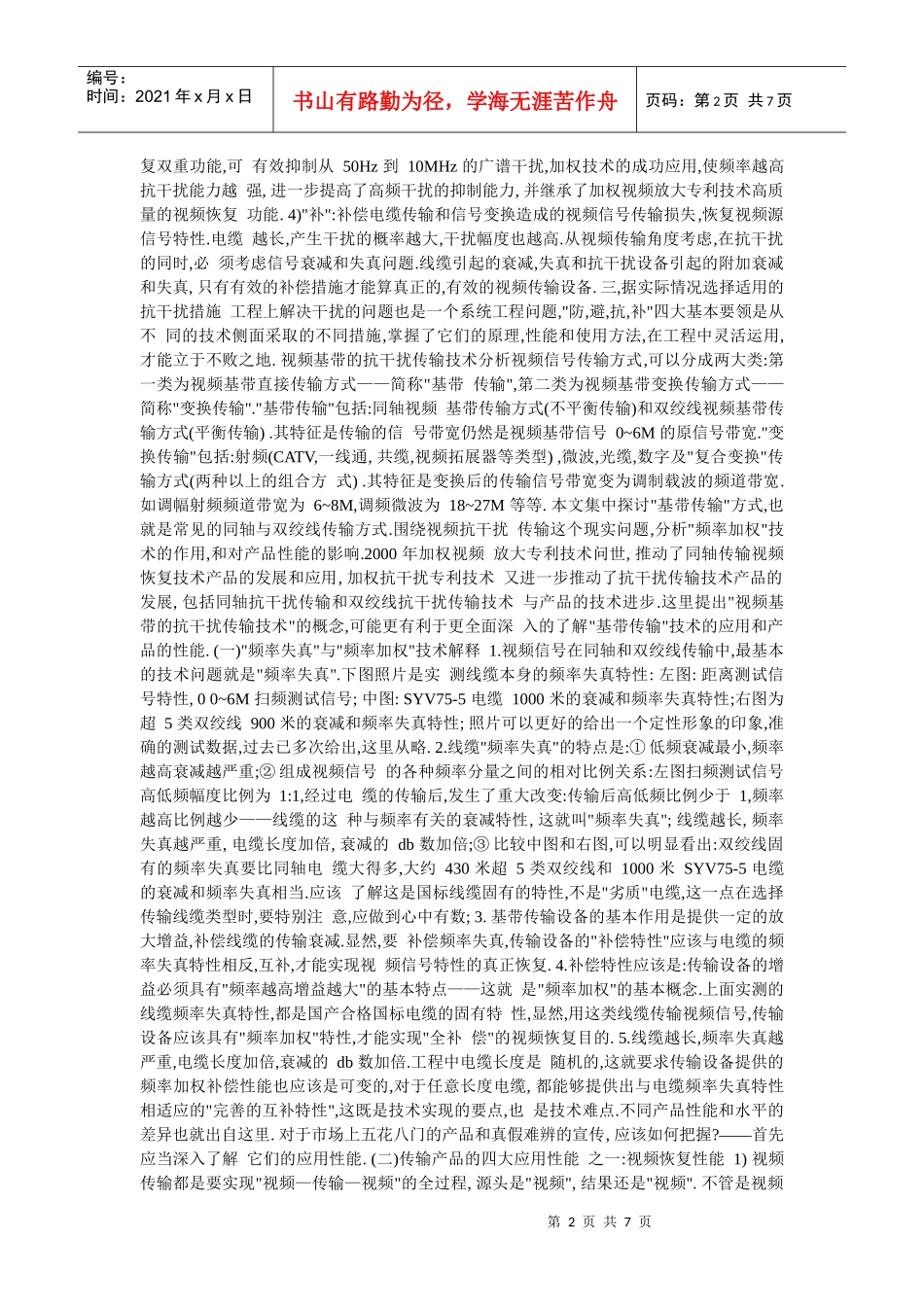 视频监控工程中的各种干扰及抗干扰措施_第2页
