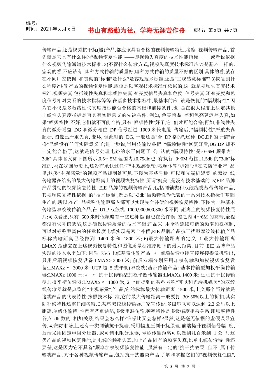 视频监控工程中的各种干扰及抗干扰措施_第3页