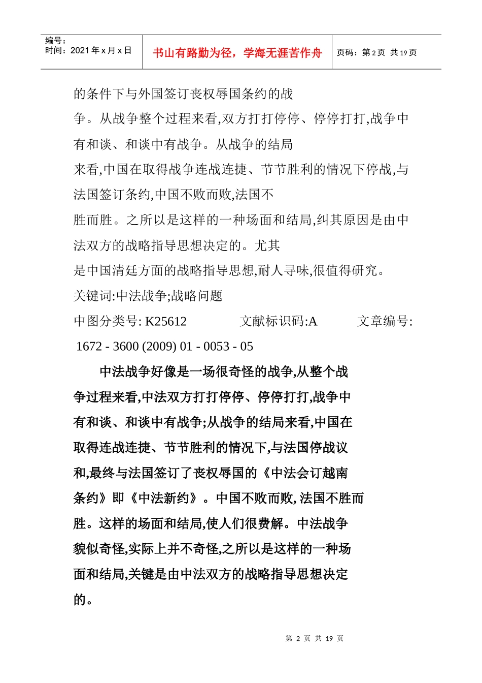 谈中法战争的战略问题之我见_第2页