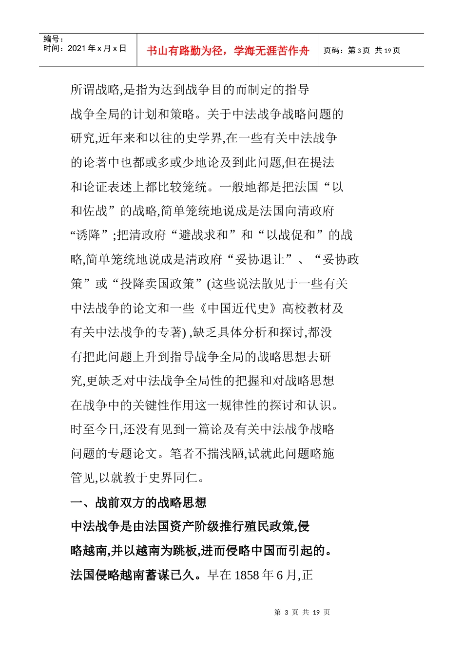 谈中法战争的战略问题之我见_第3页