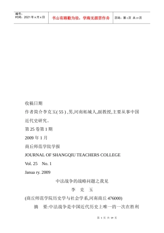 谈中法战争的战略问题之我见