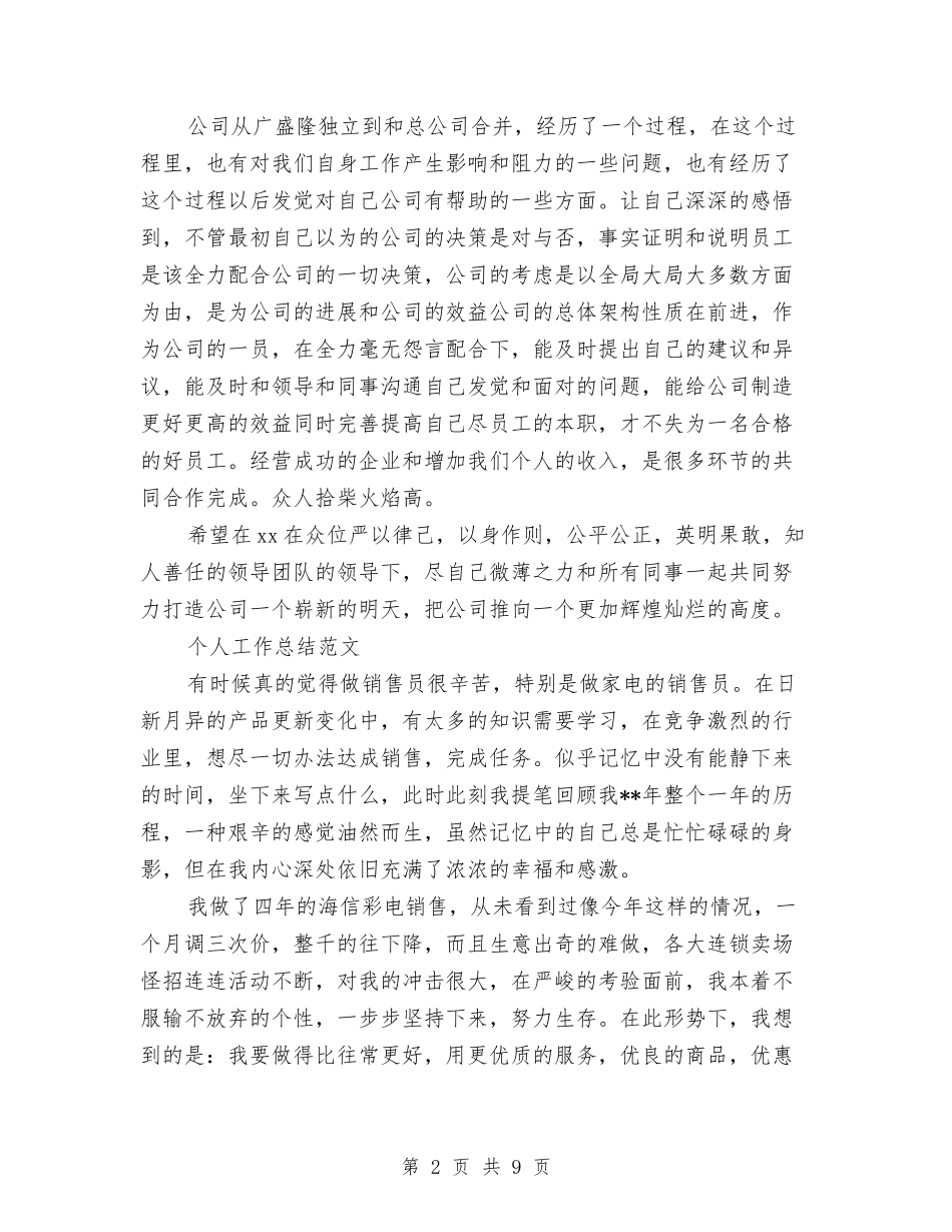 2024年销售员个人工作总结范文与2024年销售员个人工作总结范文1汇编_第2页