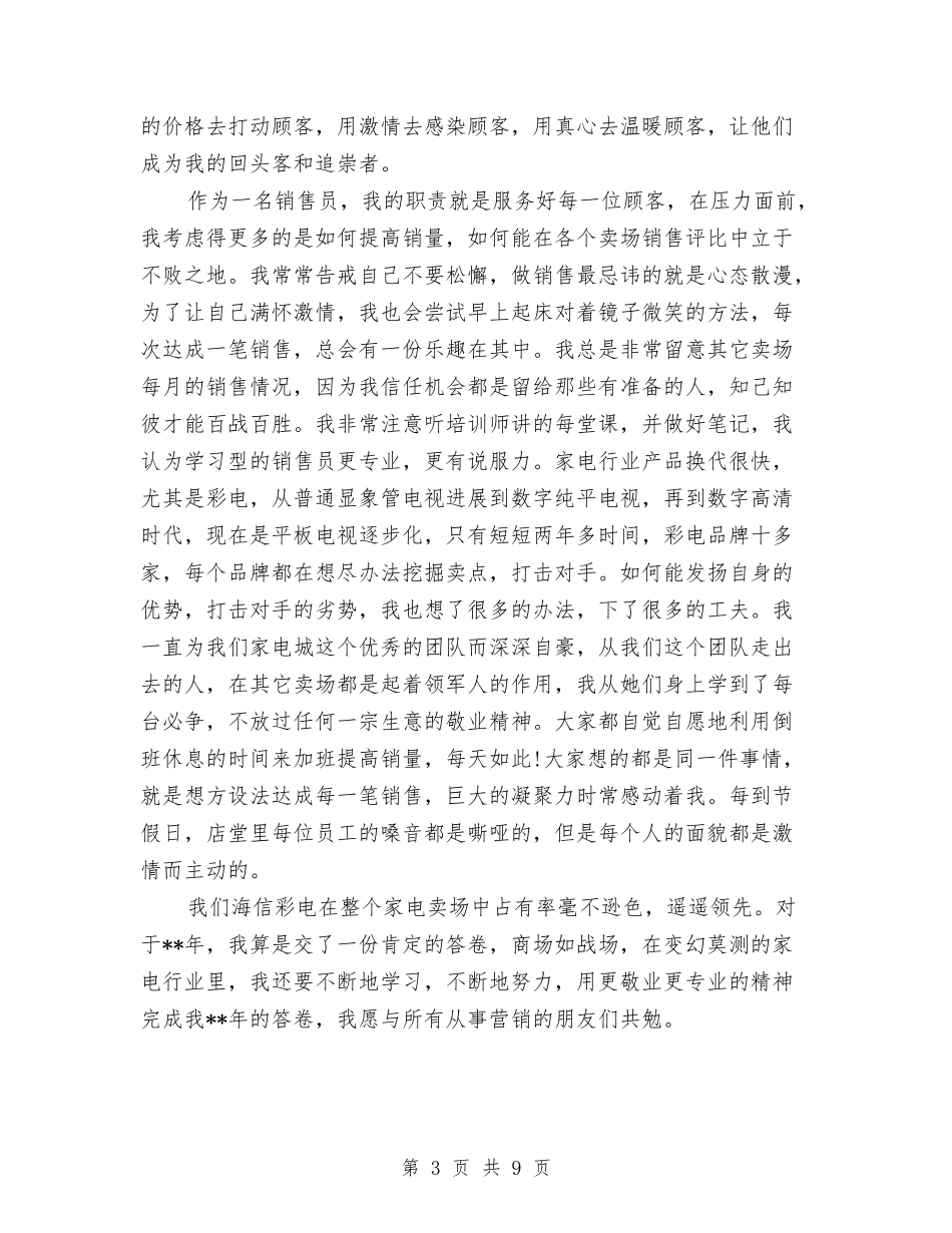 2024年销售员个人工作总结范文与2024年销售员个人工作总结范文1汇编_第3页