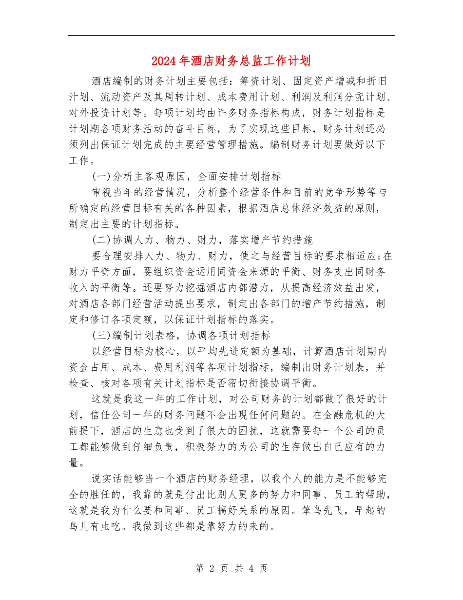 2024年酒店财务总监工作计划_第2页