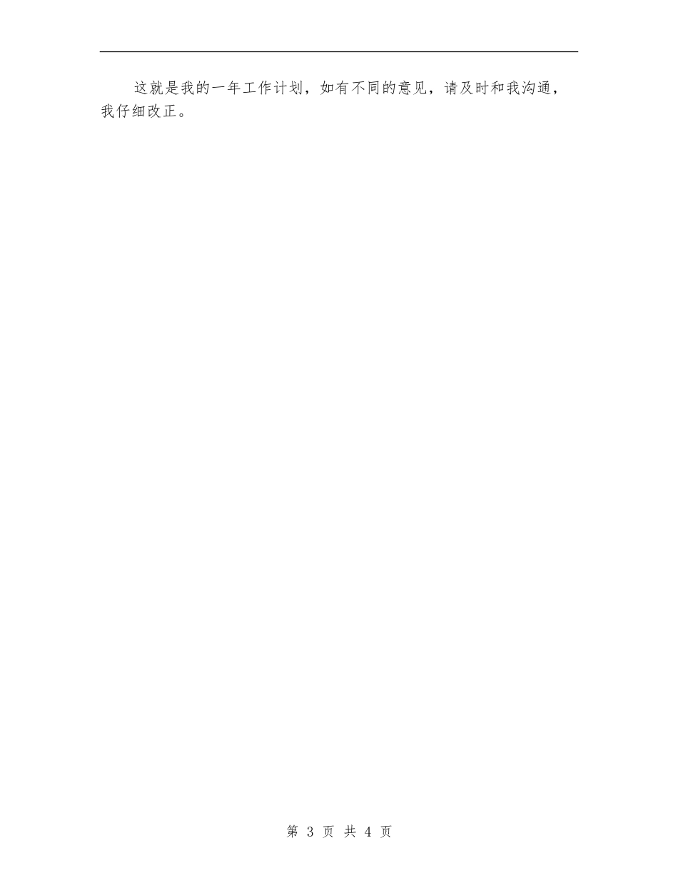 2024年酒店财务总监工作计划_第3页