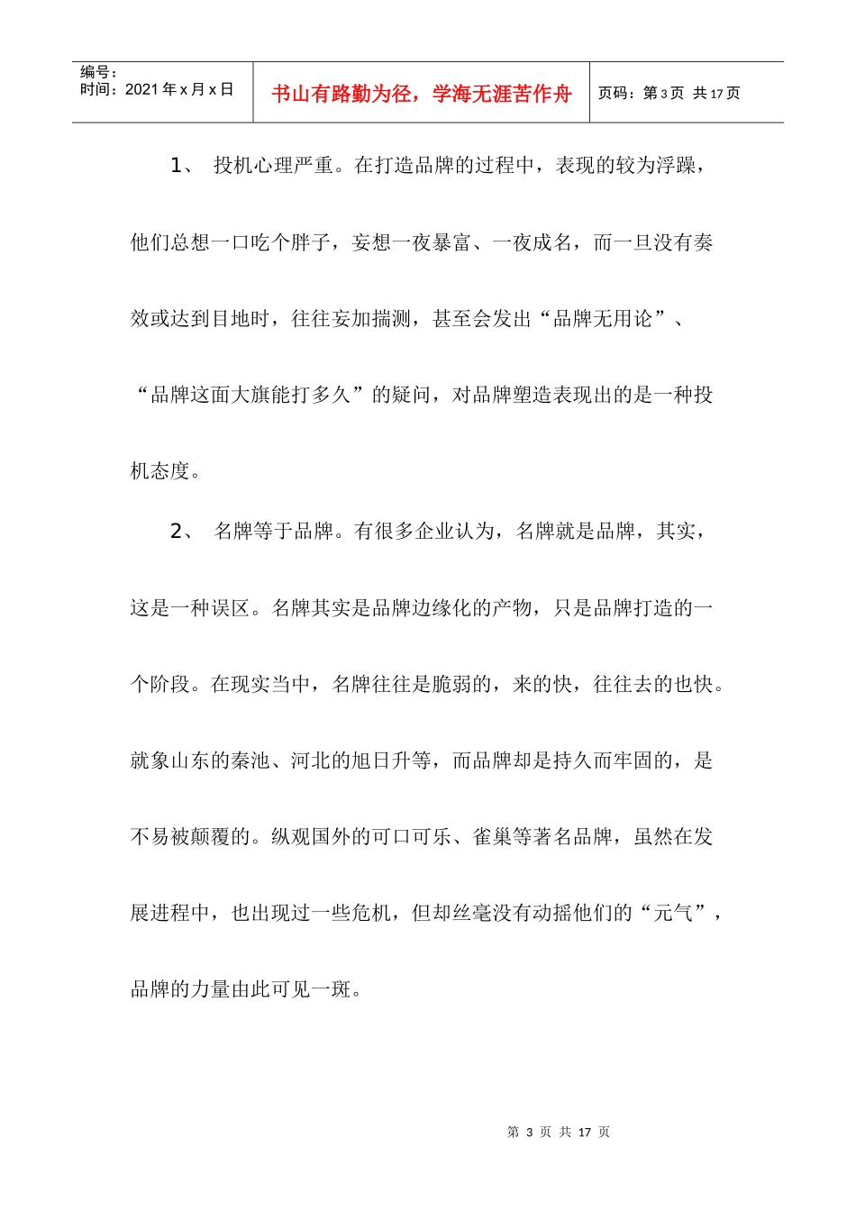 西部企业的品牌发展之路_第3页