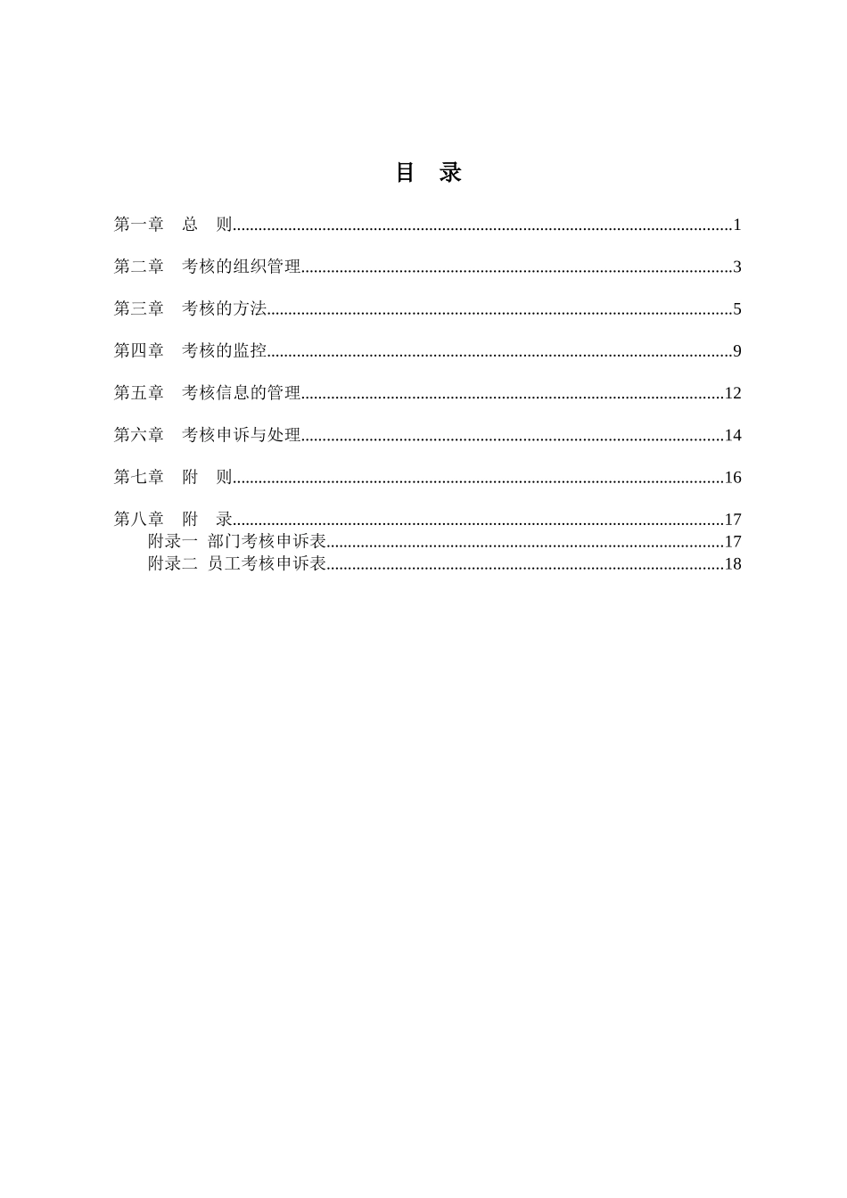某咨询—凤凰纸业凤凰纸业考核建议方案（讨论稿）_第3页