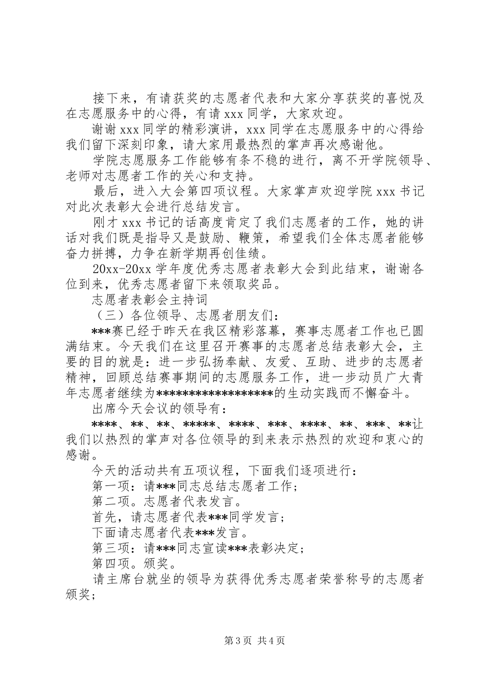 志愿者表彰会主持稿_第3页