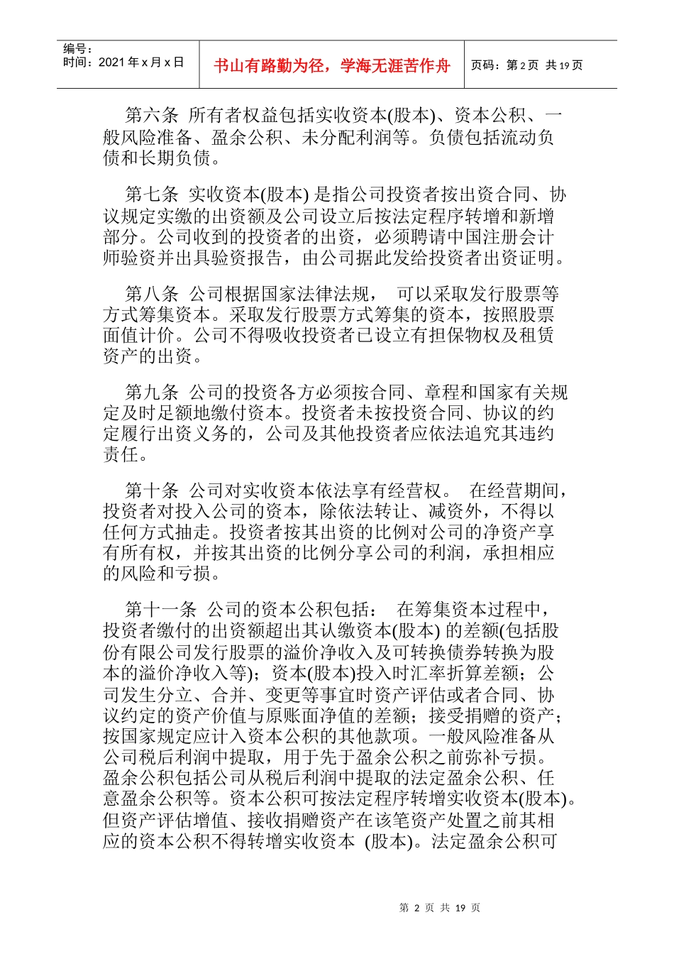 证券公司财务管理制度范文_第2页