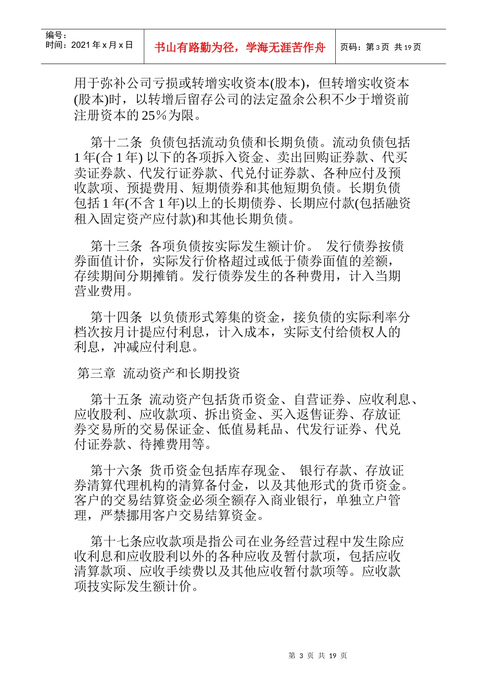 证券公司财务管理制度范文_第3页