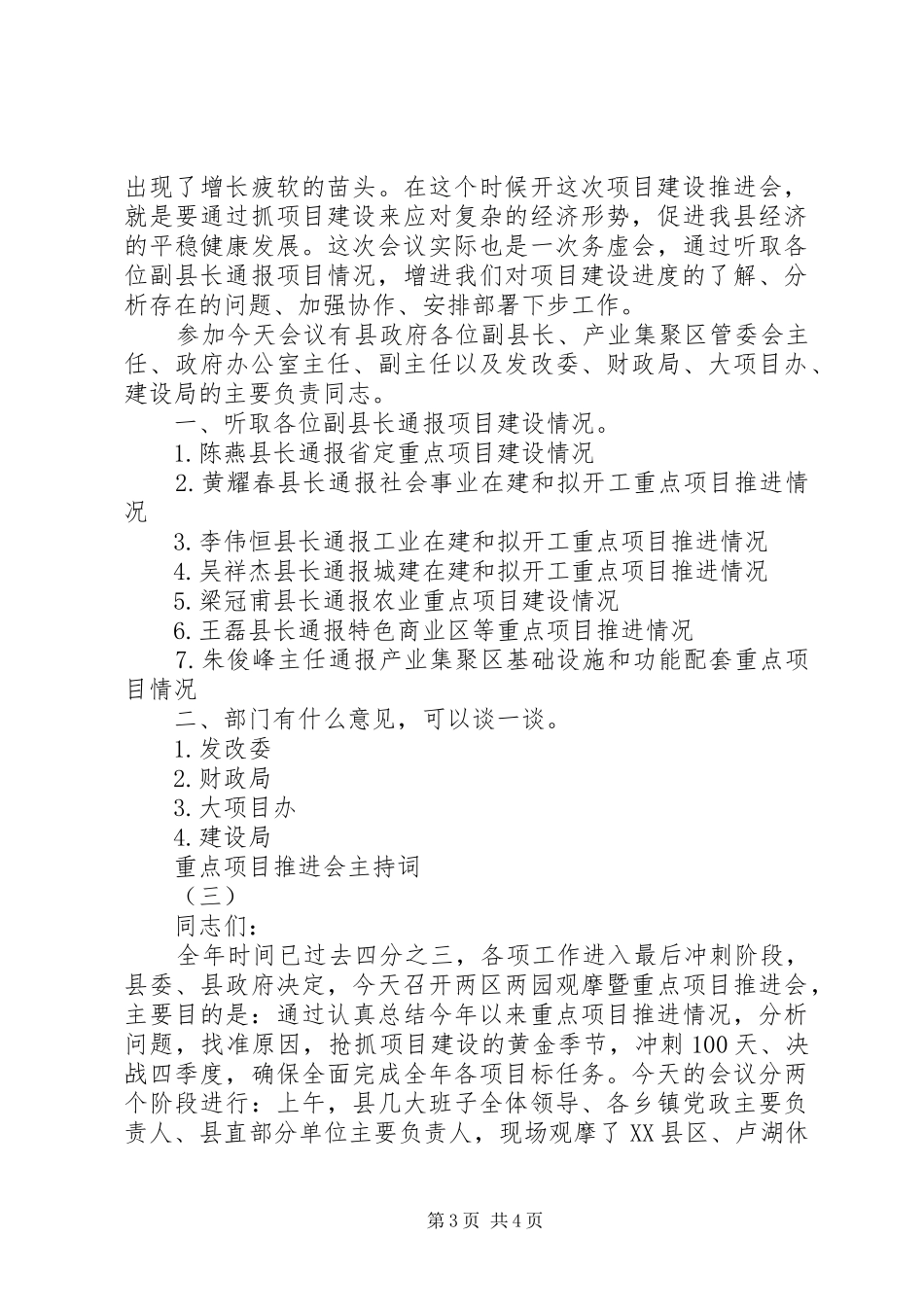 重点项目推进会主持稿_第3页