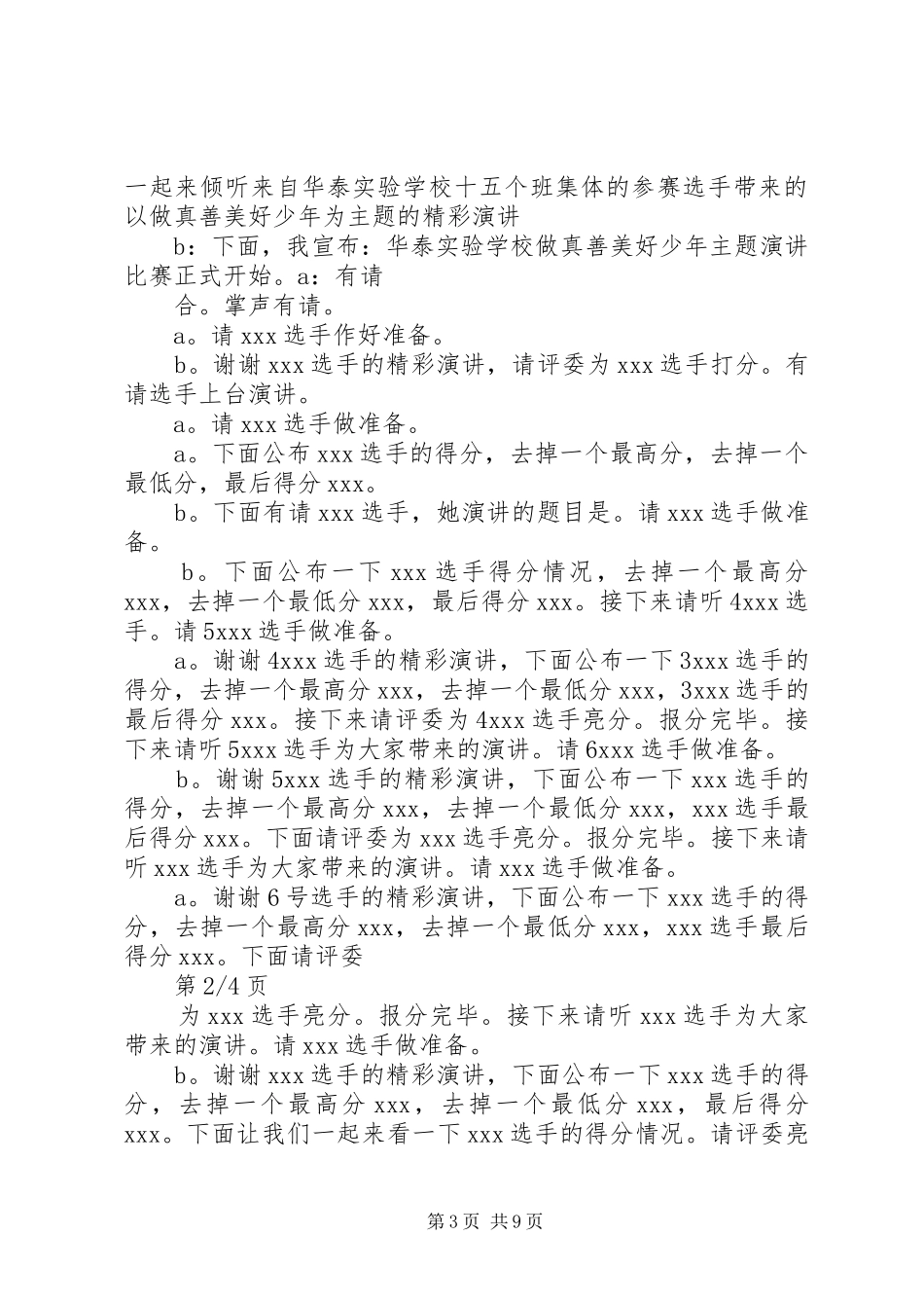 学校真善美演讲主持稿_第3页