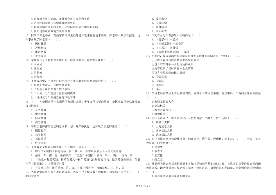 2024年下半年教师资格证《综合素质》强化训练试题-附解析_第2页