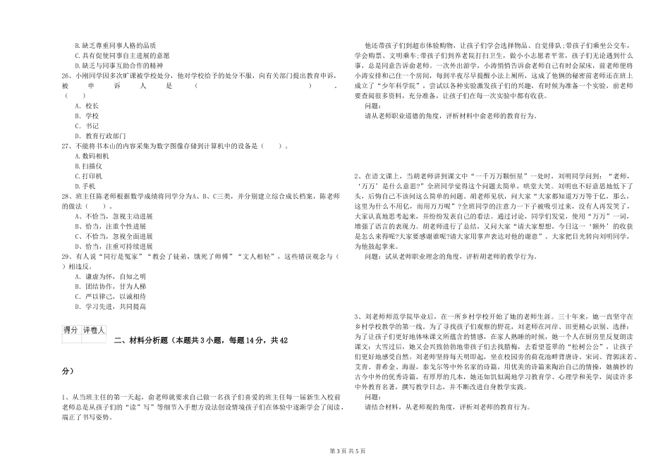 2024年下半年教师资格证《综合素质》强化训练试题-附解析_第3页