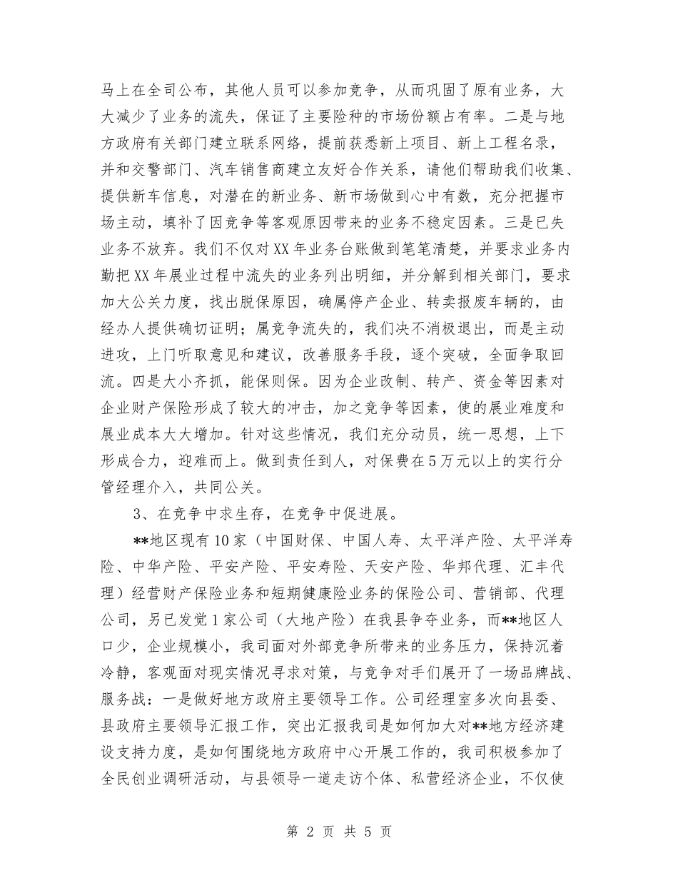 2024年12月保险公司工作总结与2024年12月党员个人工作总结汇编_第2页