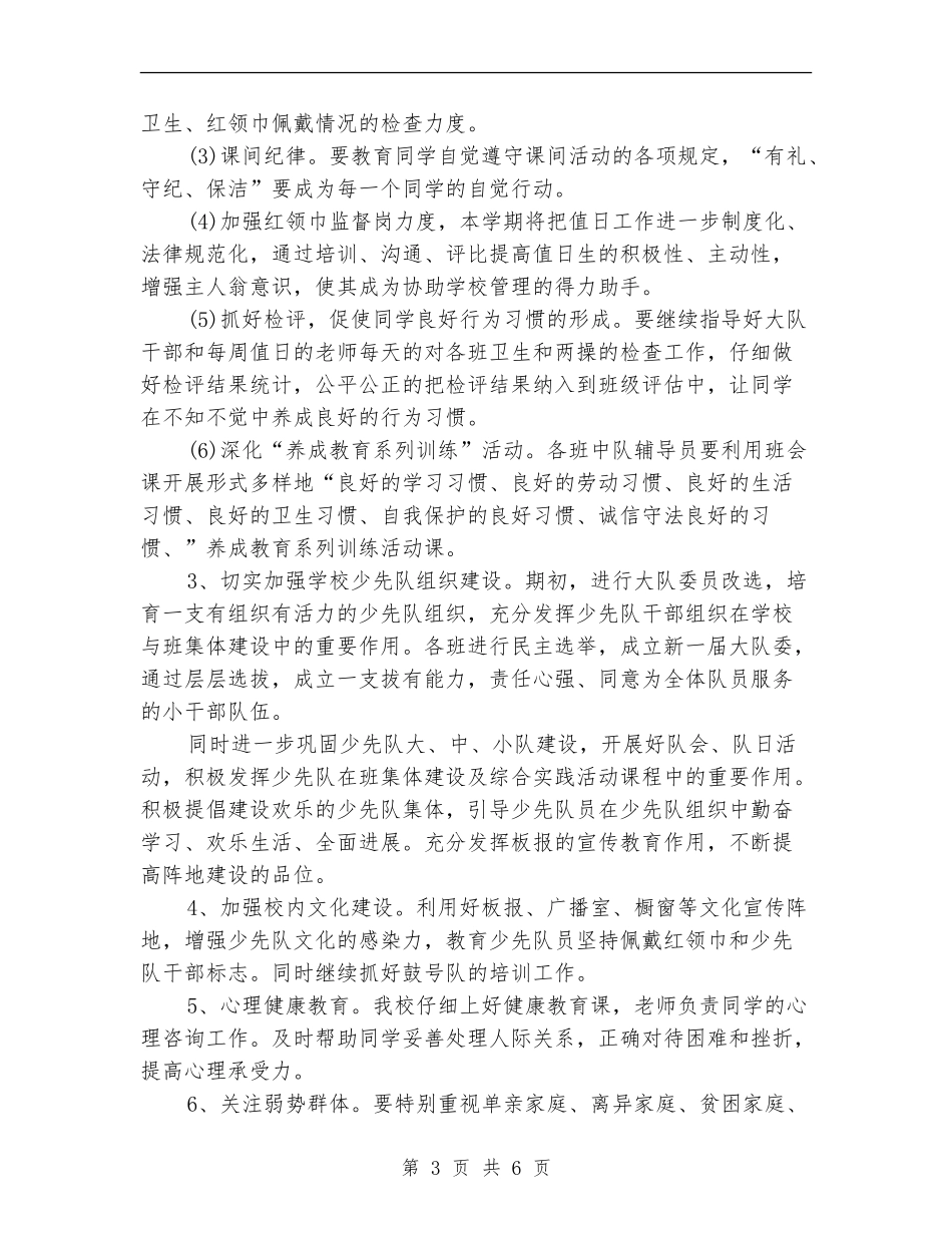 学校少先队2024工作计划_第3页