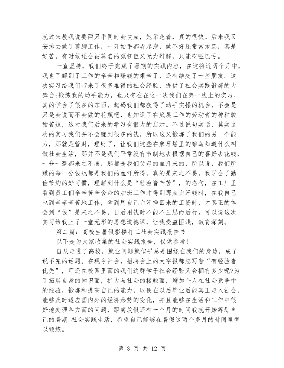 大学生暑假工厂打工社会实践报告书_第3页