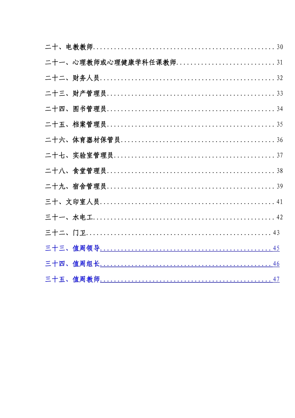 武威五中岗位安全工作指南_第2页