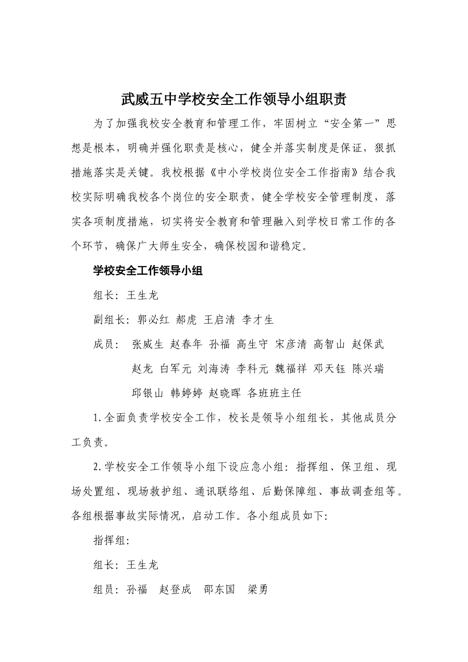 武威五中岗位安全工作指南_第3页