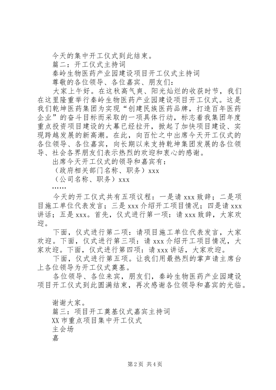 篇一：在全县重点项目集中开工仪式上的主持稿_第2页
