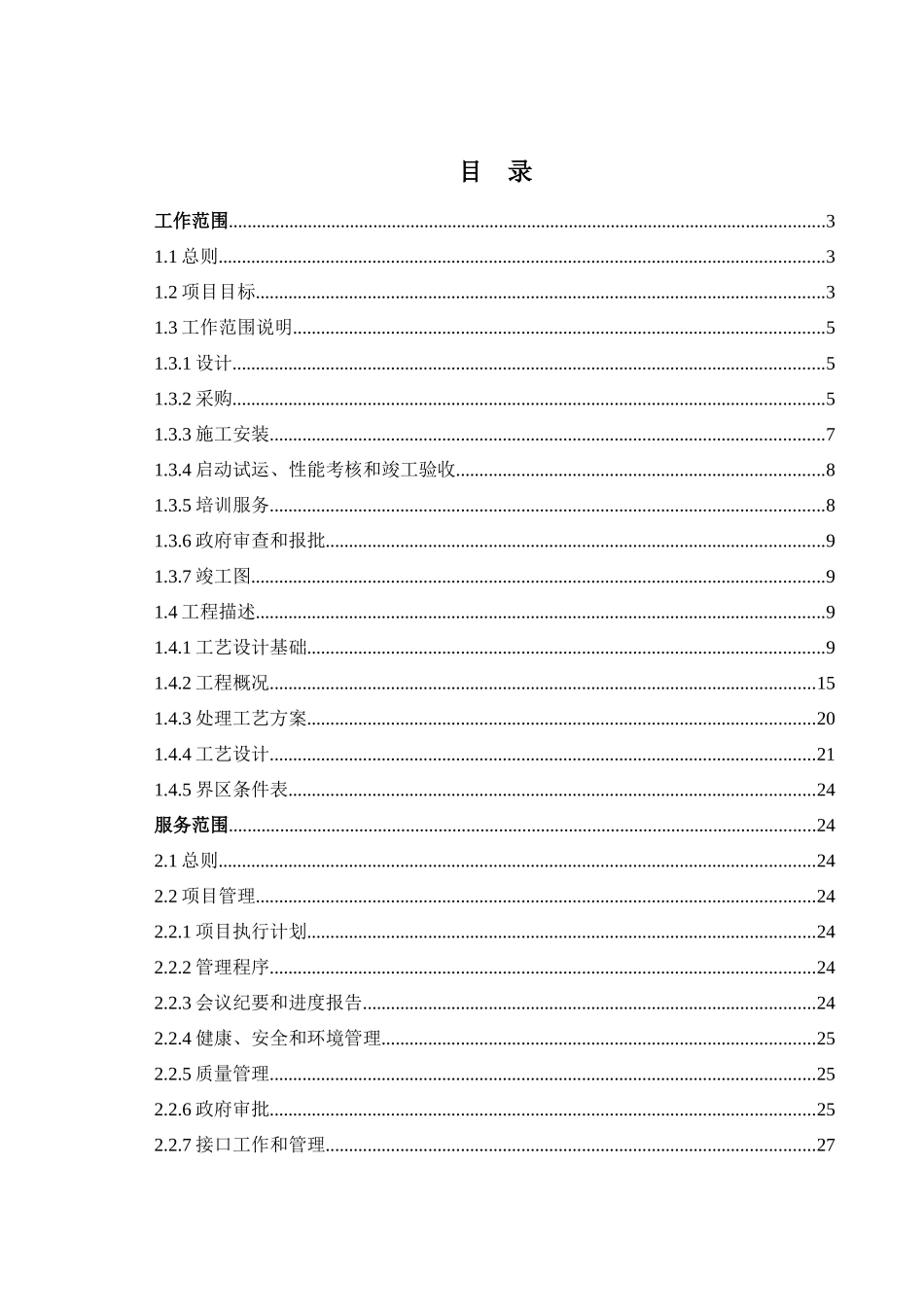 工程服务范围_第1页