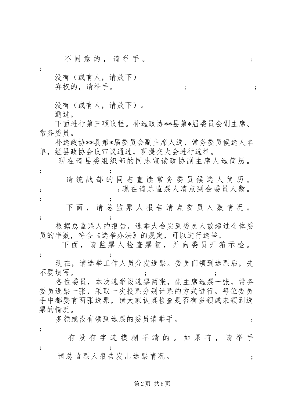 政协选举大会主持稿大全_第2页