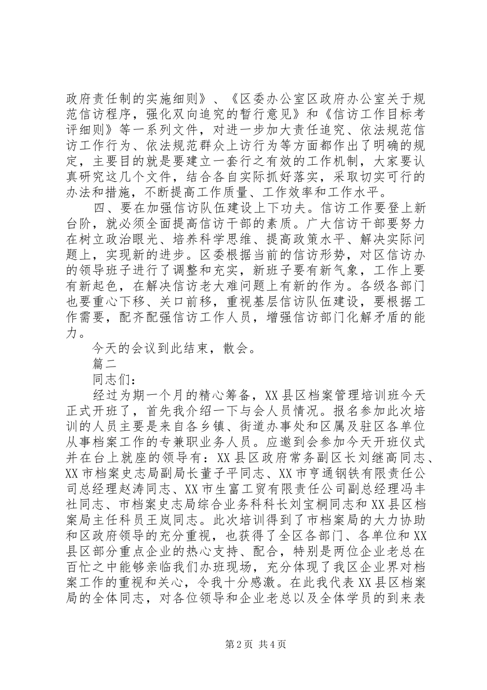 培训大会主持稿【政府培训会议主持稿】_第2页