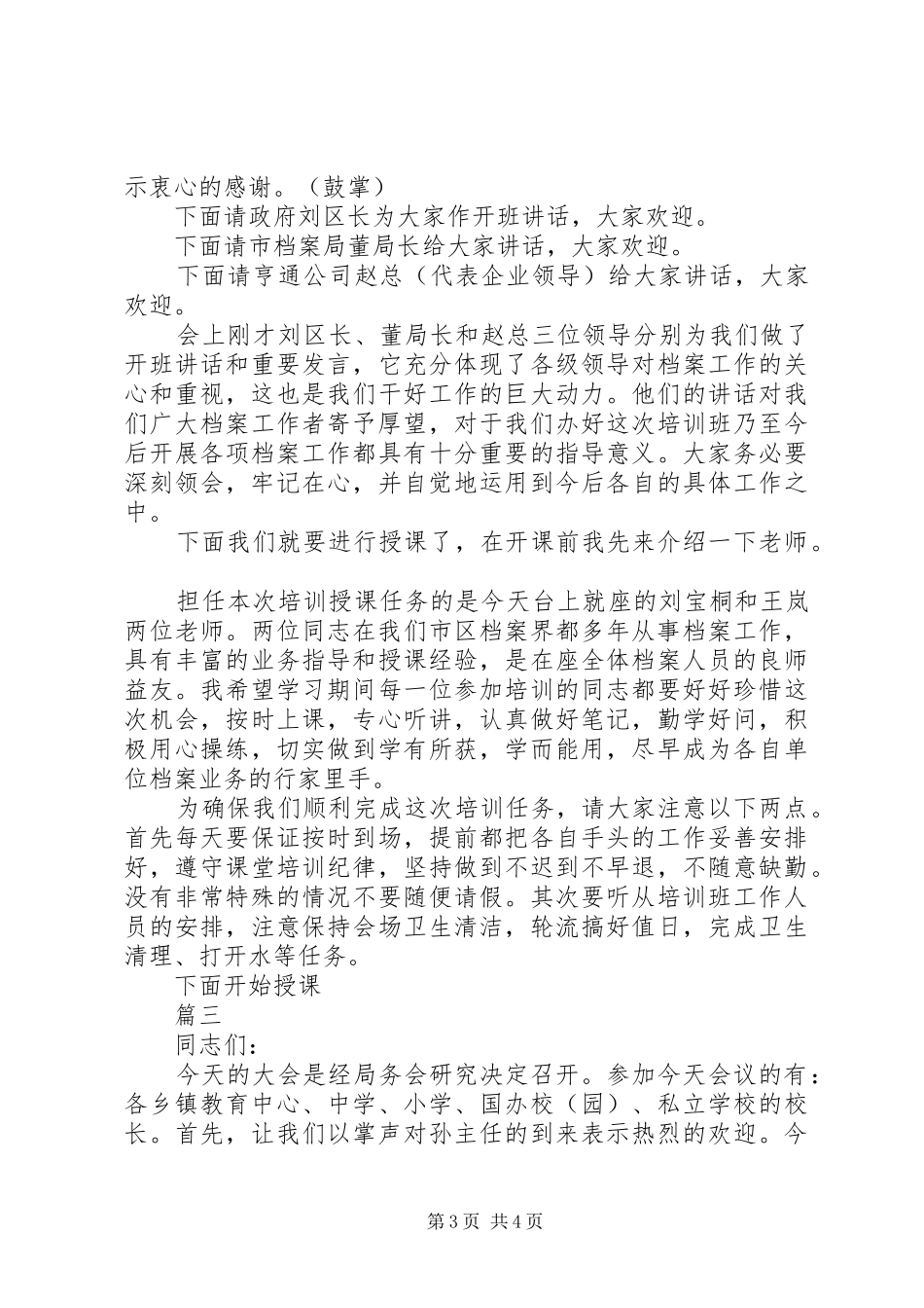 培训大会主持稿【政府培训会议主持稿】_第3页