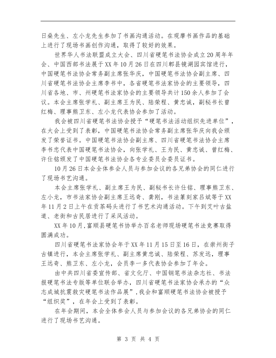 某市硬笔书法家协会2024年工作总结_第3页