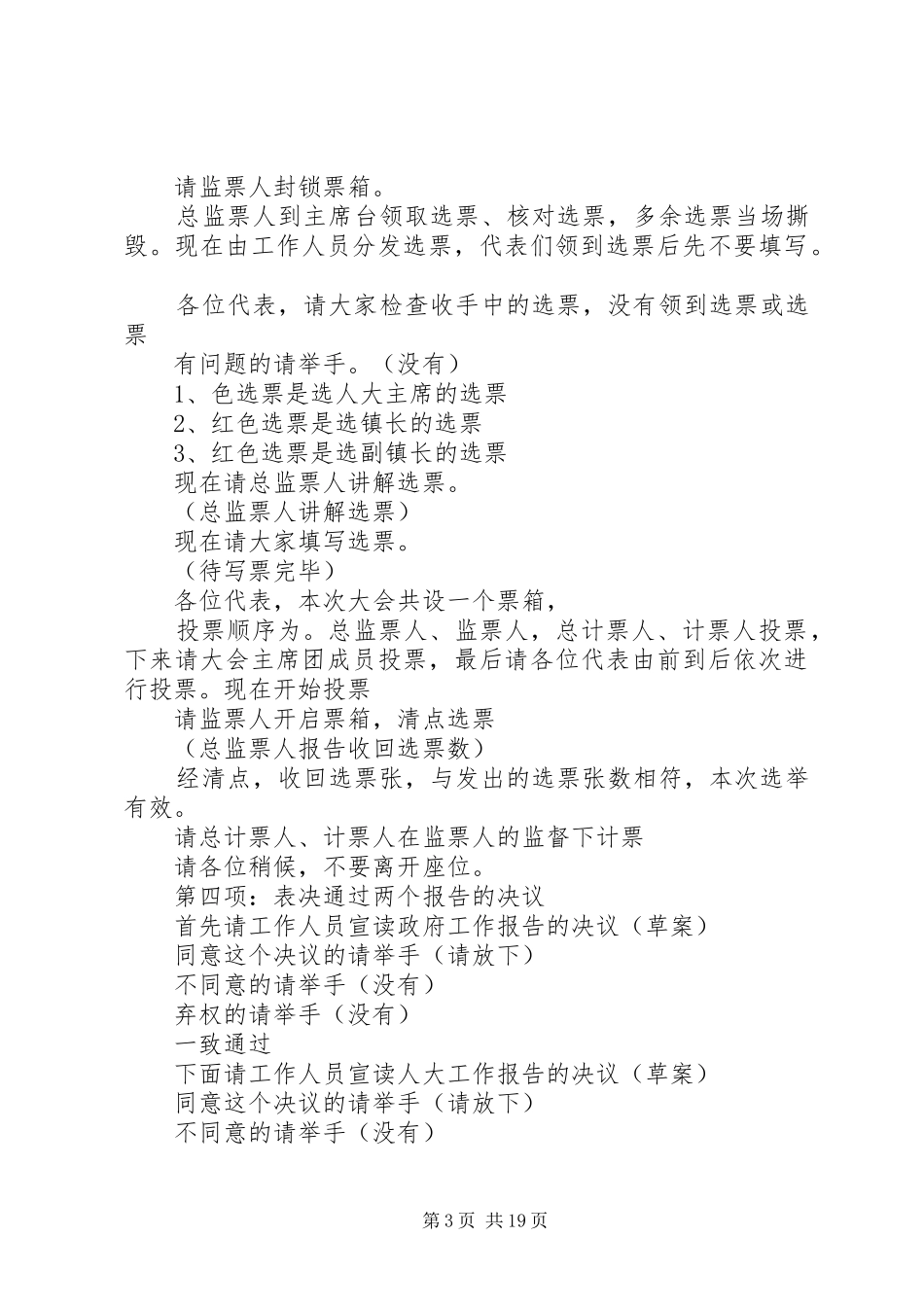 乡人民代表大会主持稿_1_第3页