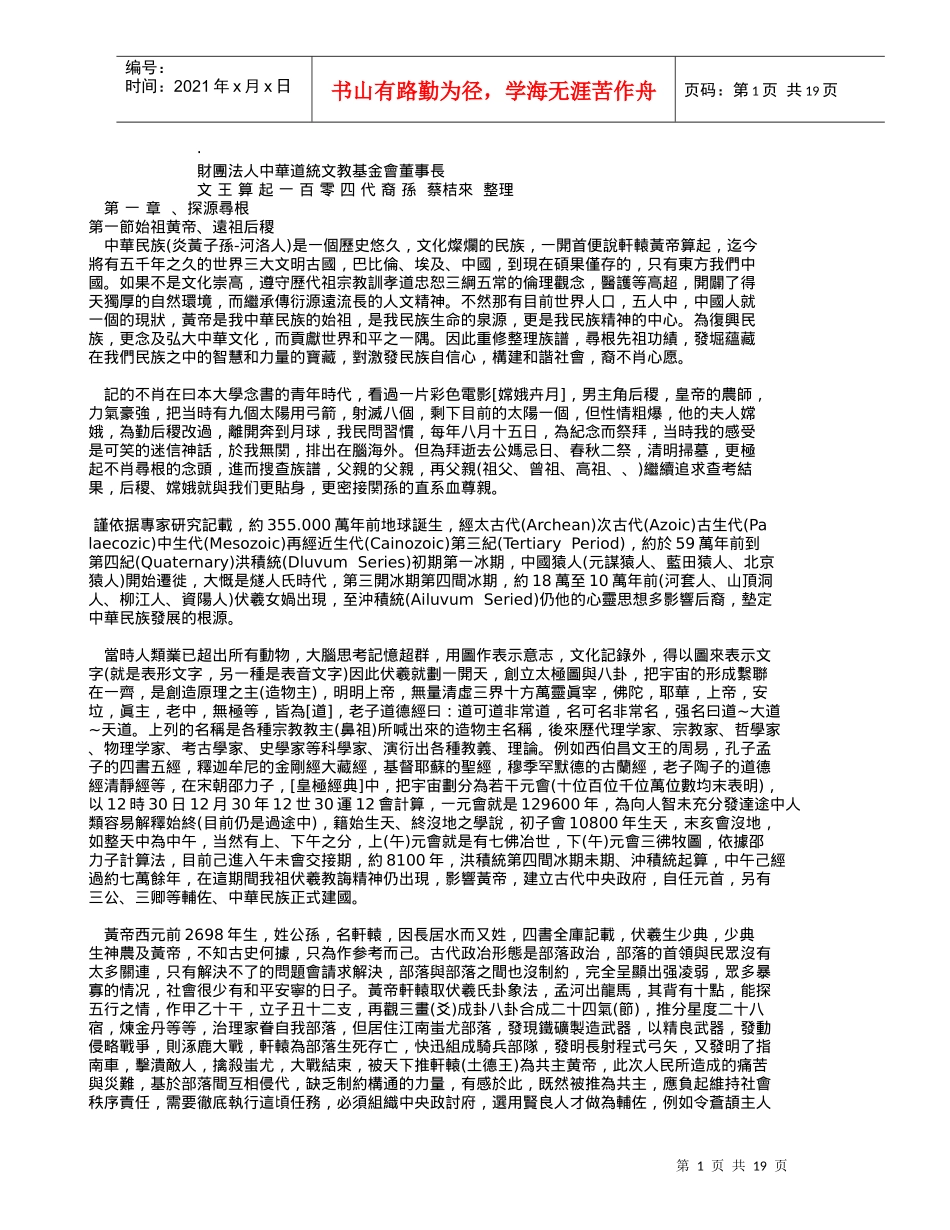 财团法人中华道统文教基金会董事长_第1页