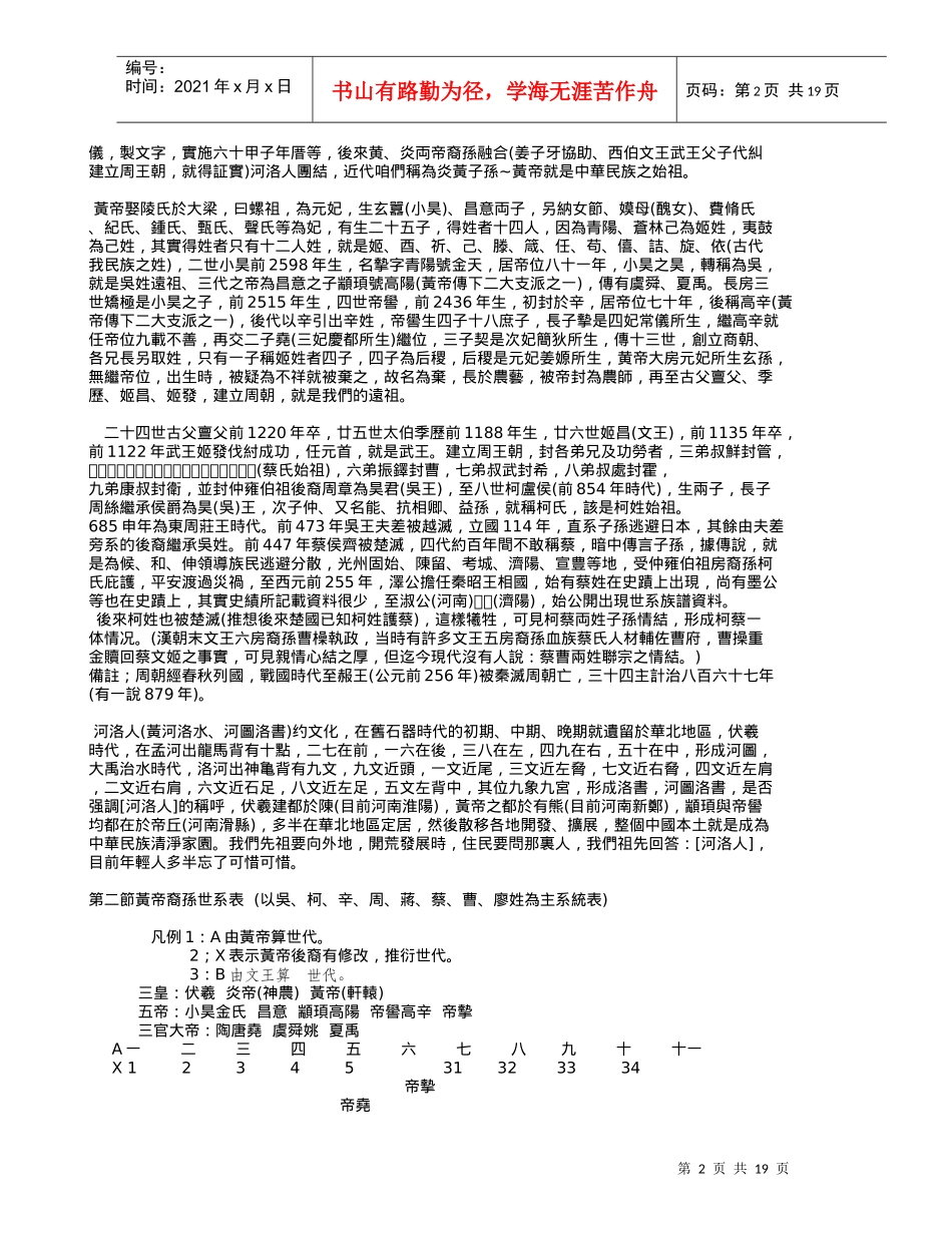 财团法人中华道统文教基金会董事长_第2页