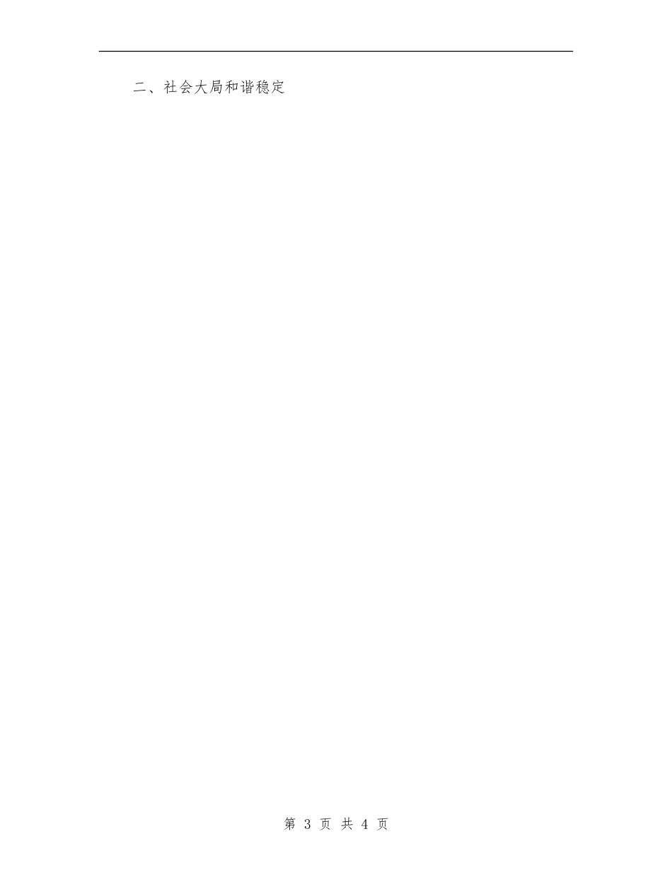 街道办事处2024年终总结范文【新版】_第3页