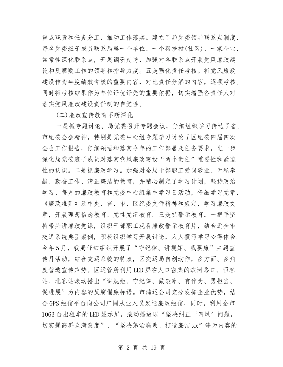 2024年上半年纪检监察工作总结与计划与2024年上半年纪检监察工作总结和下半年工作计划汇编_第2页