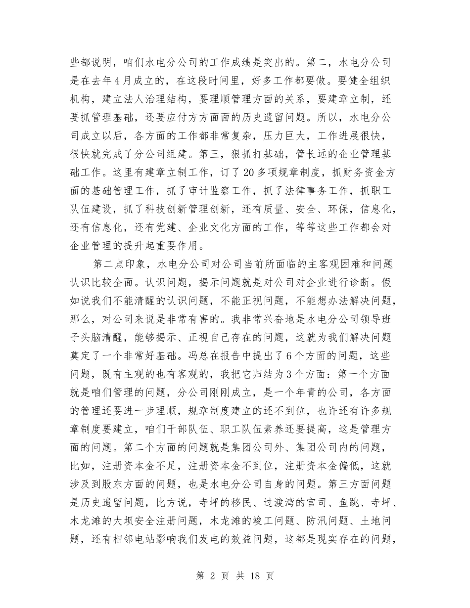 2024职代会上级领导演讲稿与2024职代会心得体会汇编_第2页