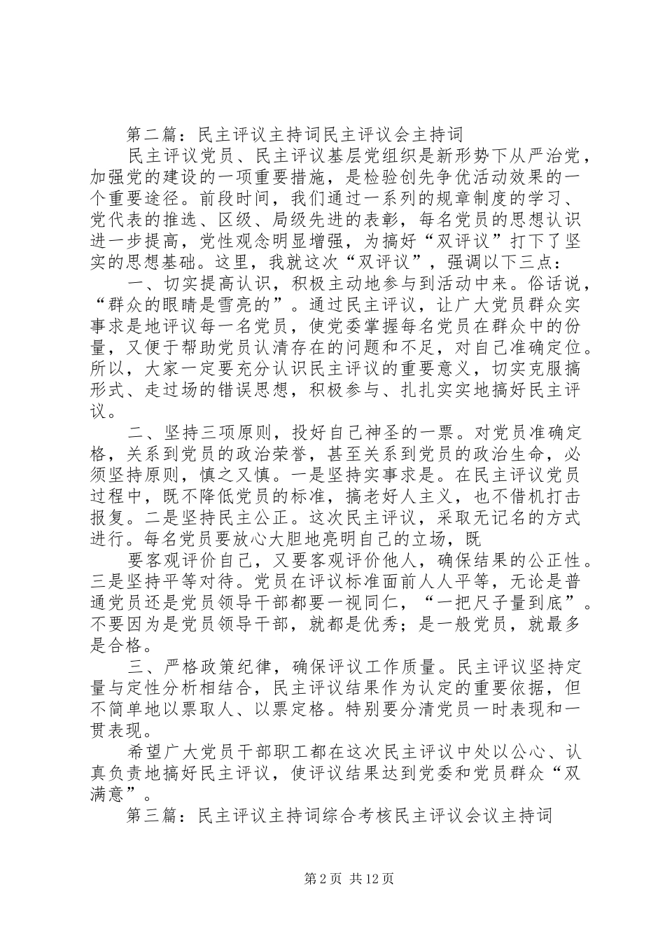 民主评议主持稿_第2页